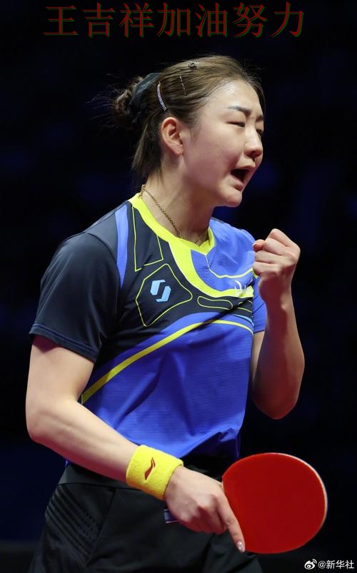 陈梦在NBA中关键助攻改写比赛走势 使竞争形势愈发激烈