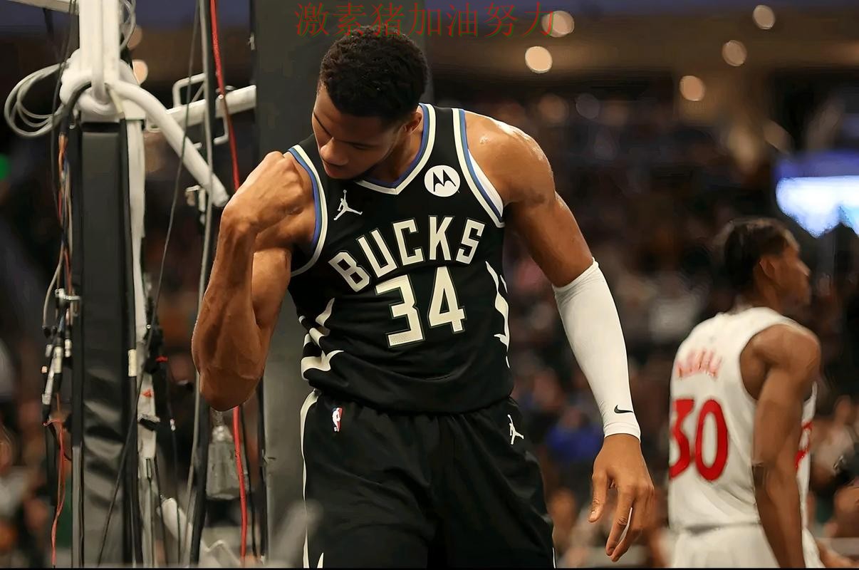 雄鹿防守崩盘让排名形势更加微妙