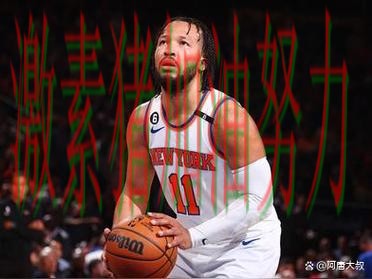 尼克斯进攻升级风向逆转