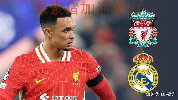 利物浦核心价值再次得到证明